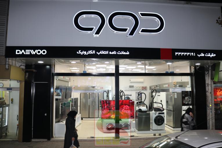 نمایندگی دوو در رشت