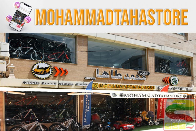 بهترین دوچرخه فروشی در رشت _ بازرگانی محمد طاها